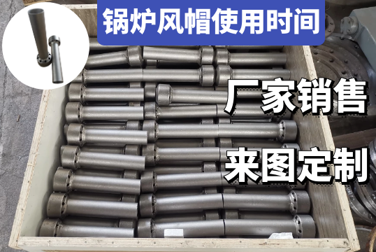 影响锅炉风帽使用时间是非的因素是什么[S36沙龙会]