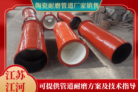 陶瓷耐磨管道厂家销售-可提供管道耐磨计划及手艺指导[S36沙龙会]