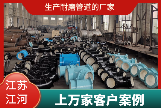 ?找生产耐磨管道的厂家看这3点[S36沙龙会]