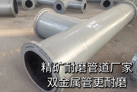 精矿耐磨管道厂家-双金属管更耐磨[S36沙龙会]