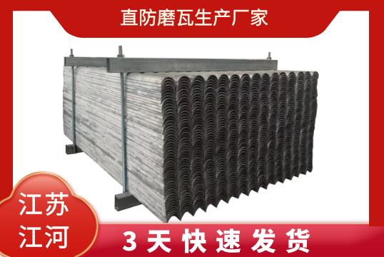 直防磨瓦生产厂家-3天快速发货[S36沙龙会]