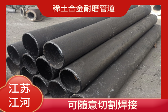 稀土合金耐磨管道-可随意切割焊接[S36沙龙会]