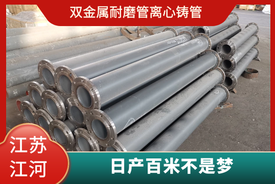 双金属耐磨管离心铸管-日产百米不是梦[S36沙龙会]