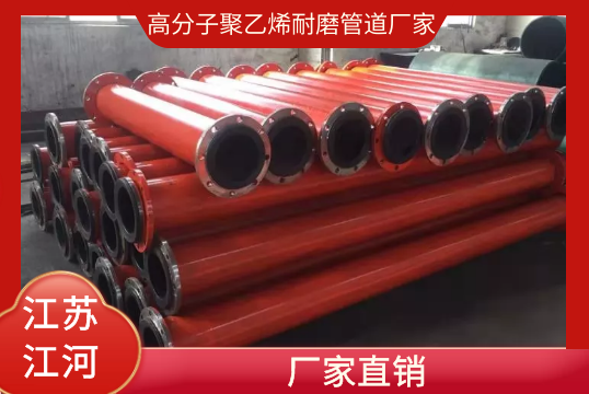高分子聚乙烯耐磨管道厂家-厂家直销[S36沙龙会]