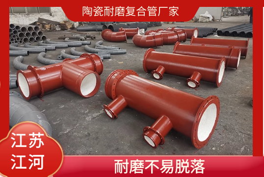 陶瓷耐磨复合管厂家-耐磨不易脱落[S36沙龙会]