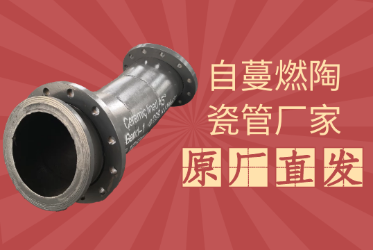 自蔓燃陶瓷管厂家-厂家直发出货速率快[S36沙龙会]