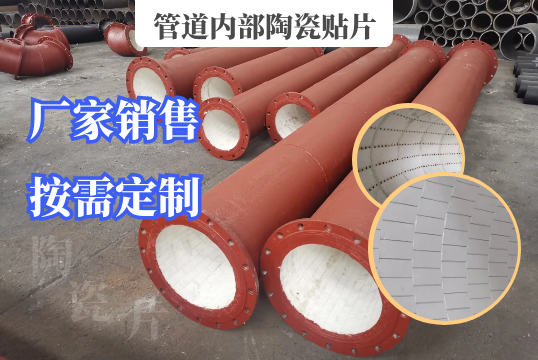 管道内部陶瓷贴片种类有哪些呢[S36沙龙会]