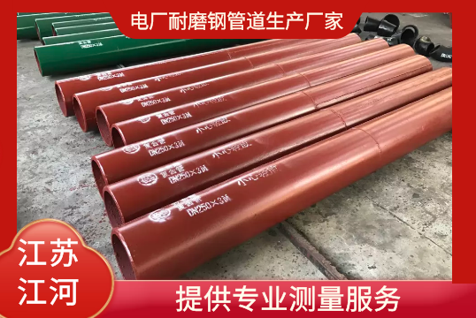 电厂耐磨钢管道生产厂家-提供专业丈量效劳[S36沙龙会]