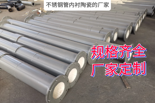 不锈钢管内衬陶瓷的厂家教您怎样区分两种管道