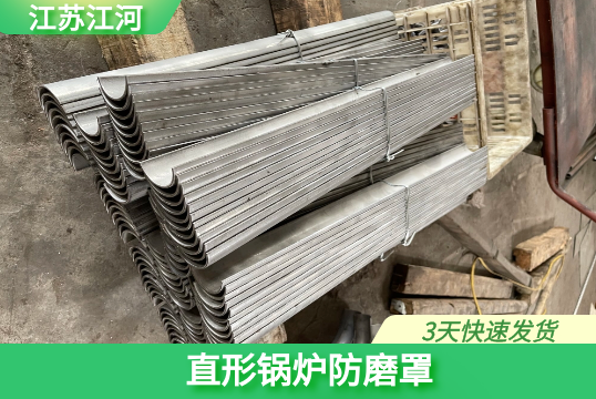 锅炉防磨罩-交货期多久[S36沙龙会]