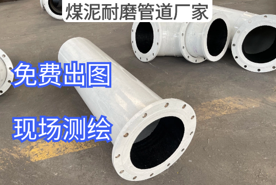煤泥耐磨管道厂家驻足缘故原由是什么[S36沙龙会]