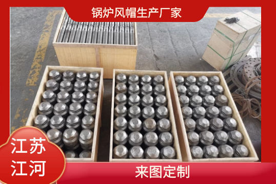 锅炉风帽生产厂家-来图定制[S36沙龙会]