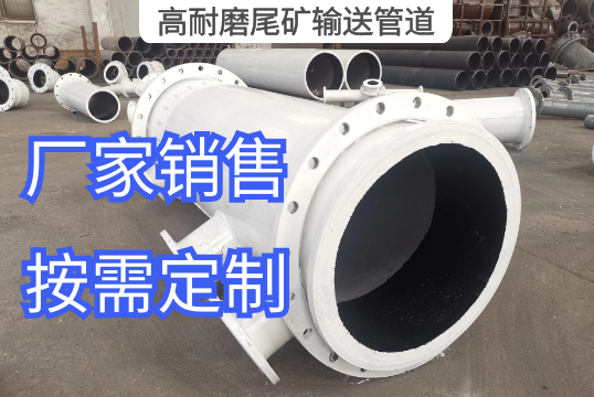 高耐磨尾矿运送管道用户推荐[S36沙龙会]