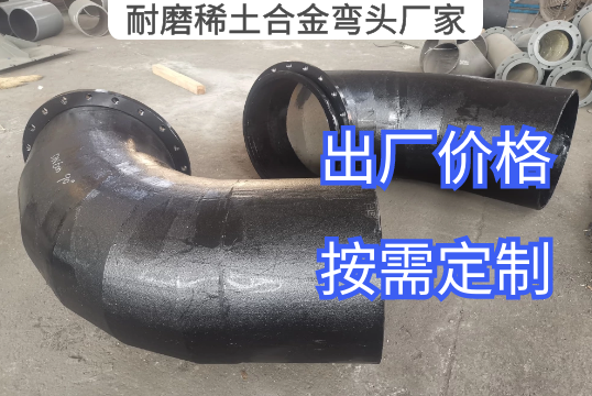 耐磨稀土合金弯头厂家定制生产[S36沙龙会]