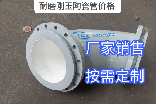 究竟是什么影响耐磨刚玉陶瓷管价钱呢[S36沙龙会]