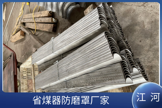 省煤器防磨罩瓦厂家-交货期快为何快呢[S36沙龙会]