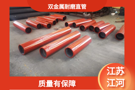 双金属耐磨直管-质量有包管[S36沙龙会]