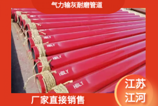 实力输灰耐磨管道-厂家直接销售[S36沙龙会]