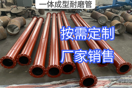 一体成型耐磨管种类有哪些[S36沙龙会]