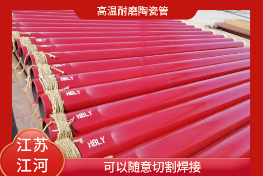 高温耐磨陶瓷管-可以随意切割焊接[S36沙龙会]