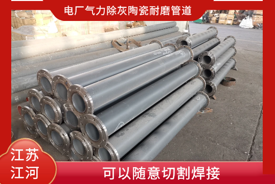 电厂实力除灰陶瓷耐磨管道-可以随意切割焊接[S36沙龙会]