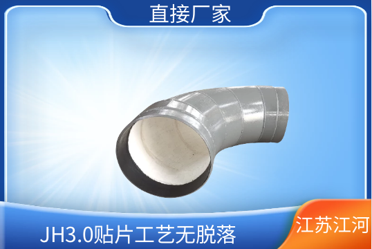 钢厂陶瓷耐磨管道-工艺揭晓[S36沙龙会]