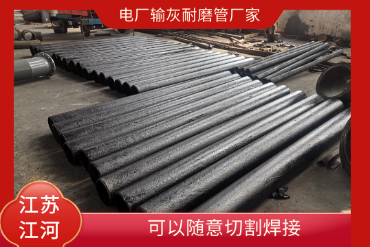 电厂输灰耐磨管厂家-随意切割焊接[S36沙龙会]
