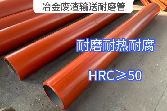 冶金废渣运送耐磨管厂家材质推荐[S36沙龙会]