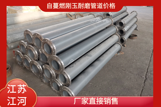 自蔓燃刚玉耐磨管道价钱-厂家直接销售[S36沙龙会]
