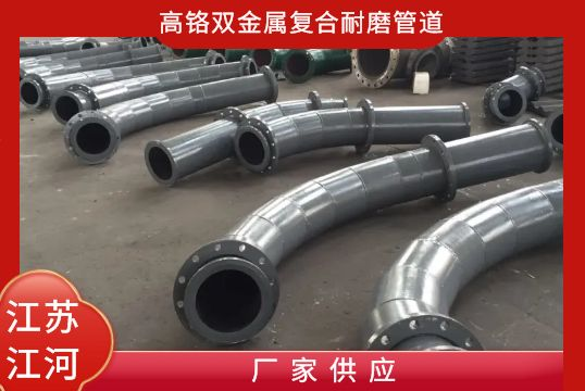 高铬双金属复合耐磨管道-耐磨性能高[S36沙龙会]