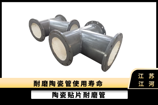 供应陶瓷耐磨管道厂家-一款多用[S36沙龙会]