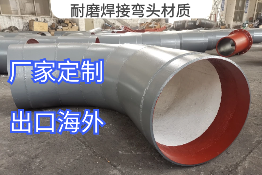 耐磨焊接弯头材质厂家定制生产[S36沙龙会]