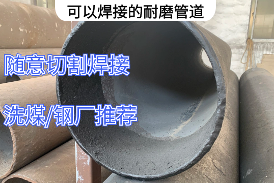可以焊接的耐磨管道材质有哪些[S36沙龙会]