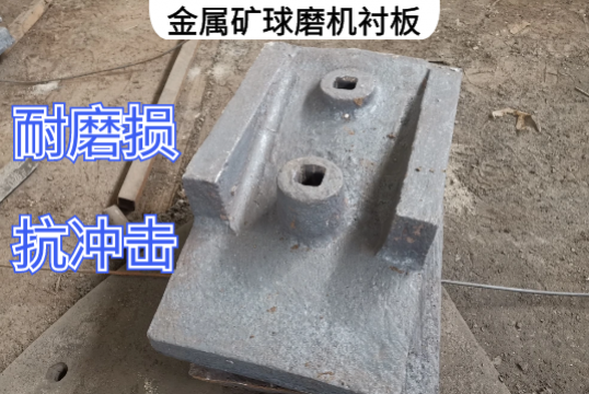 金属矿球磨机衬板询价要求[S36沙龙会]