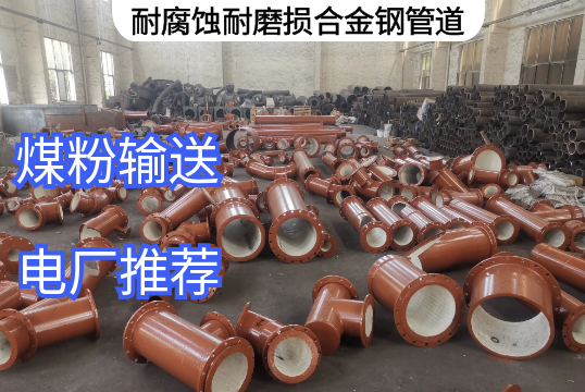 耐侵蚀耐磨损合金钢管道材质有哪些[S36沙龙会]