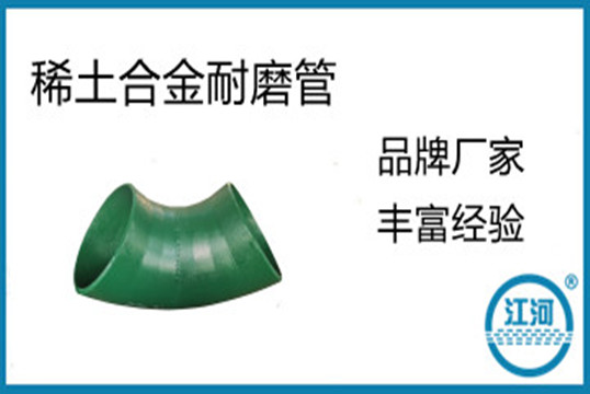 耐磨合金管厂家有哪些-好厂家好产品[S36沙龙会]