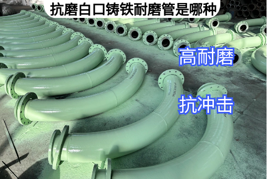 抗磨白口铸铁耐磨管是哪种厂家来先容[S36沙龙会]