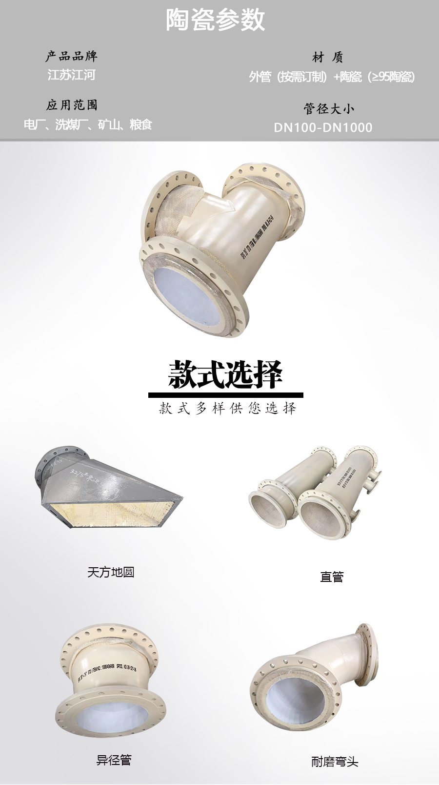 耐磨陶瓷管道参数