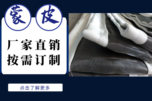 非金属赔偿器蒙皮厂家-按需订制[S36沙龙会]