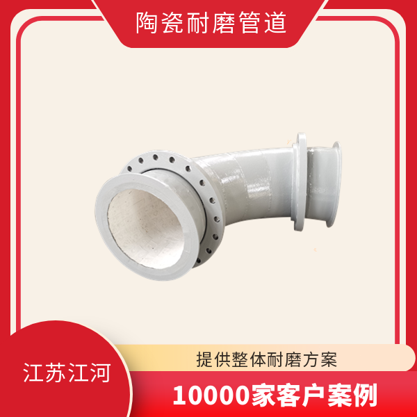 电厂耐磨陶瓷管道制造